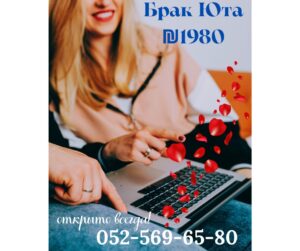БРАКИ за ГРАНИЦЕЙ ⭐ для чего они необходимы? Лучший выбор - Онлайн брак в Юте за 1980 шк без выезда из Израиля!