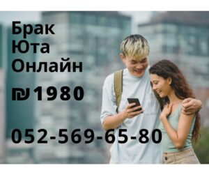 КАК ОБОЙТИ ПРЕГРАДЫ К СВАДЬБЕ ЗА ГРАНИЦЕЙ? 052-5696580