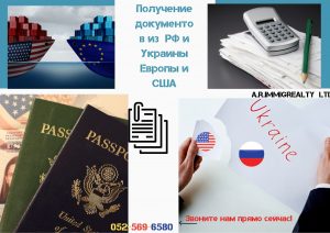Получение документов из РФ и Украины Европы и США (2)
