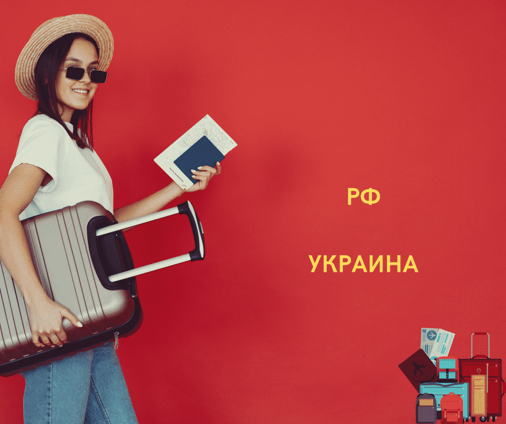 ОБМЕН ЗАГРАНПАСПОРТОВ РФ И УКРАИНЫ