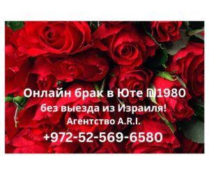 Гражданский брак в Израиле – долгожданное решение