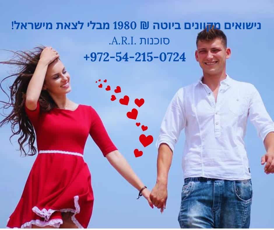 נישואים אזרחיים ₪ 1️⃣9️⃣8️⃣0️⃣– ללא נסיעות או בירוקרטיה 6 נישואים אזרחיים ₪ 1️⃣9️⃣8️⃣0️⃣– ללא נסיעות או בירוקרטיה