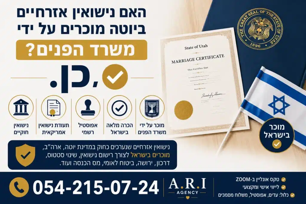 חתונה אזרחית בזום תמורת ₪ 1️⃣9️⃣8️⃣0️⃣ - הליך נוח, מחיר ריאלי 2 הכרה בנישואי יוטה בישראל – תעודת נישואין אמריקאית עם אפוסטיל ורישום במשרד הפנים