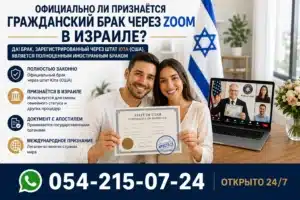 ЛЕГАЛИЗАЦИЯ БРАКА в Израиле после свадьбы в Юте через Zoom ( в нашем агентстве брак Юта стоит ₪ 1️⃣9️⃣8️⃣0️⃣) 1 Супружеская пара демонстрирует свидетельство о браке штата Юта с апостилем после онлайн церемонии через Zoom, рядом открыт ноутбук с американским судьей.