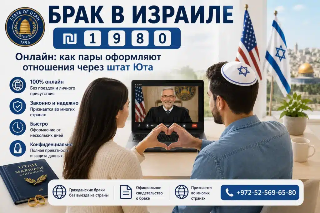 БРАК ЮТА ₪ 1️⃣9️⃣8️⃣0️⃣ в 2026 году что сегодня стоит за этим понятием ⭐