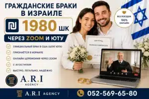 ₪ 1️⃣9️⃣8️⃣0️⃣ ГРАЖДАНСКИЙ БРАК в Израиле ₪ 1️⃣9️⃣8️⃣0️⃣ Почему эта тема вызывает интерес и замешательство одновременно 1 Пара после регистрации гражданского брака через штат Юта держит свидетельство о браке США во время онлайн церемонии по Zoom, находясь в Израиле.