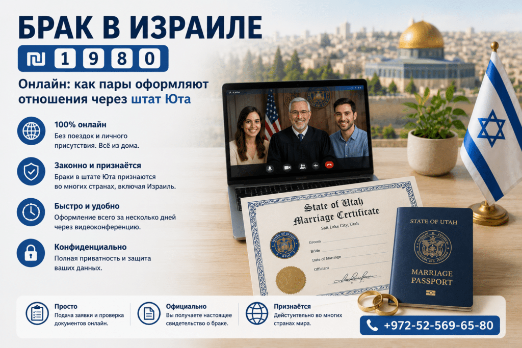 Где признается брак Юта — легализация и использование свидетельства в Израиле 4 легализация брака в Израиле