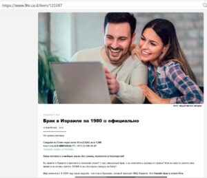 ₪ 1️⃣9️⃣8️⃣0️⃣ Агентство браков Юта онлайн в Израиле A.R.IMMIGREALTY. Что о нем пишут в прессе? 2 ₪ 1️⃣9️⃣8️⃣0️⃣ Агентство браков Юта онлайн в Израиле A.R.IMMIGREALTY. Что о нем пишут в прессе?
