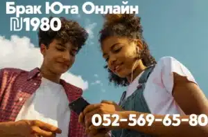 БРАК В ИЗРАИЛЕ для Неевреев ₪ 1️⃣9️⃣8️⃣0️⃣в 2026 году 3 БРАК В ИЗРАИЛЕ для Неевреев ₪ 1️⃣9️⃣8️⃣0️⃣в 2026 году